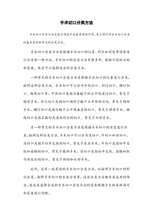 手术切口分类方法