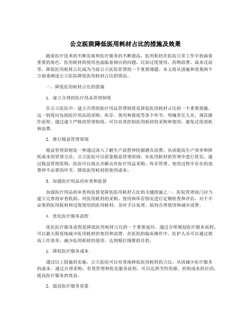 公立医院降低医用耗材占比的措施及效果