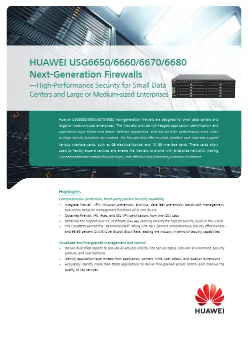 华为USG6650 6660 6670 6680下一代防火墙产品介绍说明书