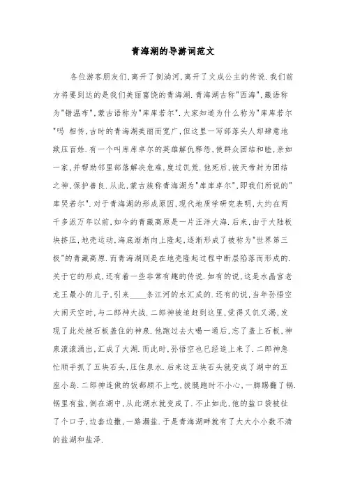 青海湖的导游词范文（二篇）