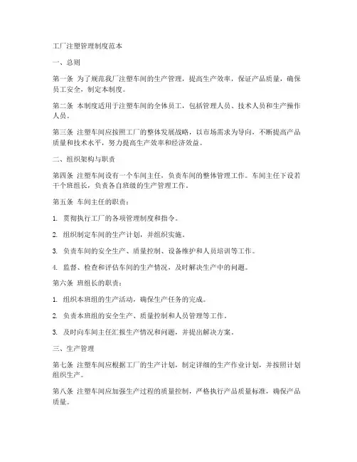 工厂注塑管理制度范本