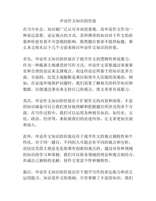 申论作文知识的价值