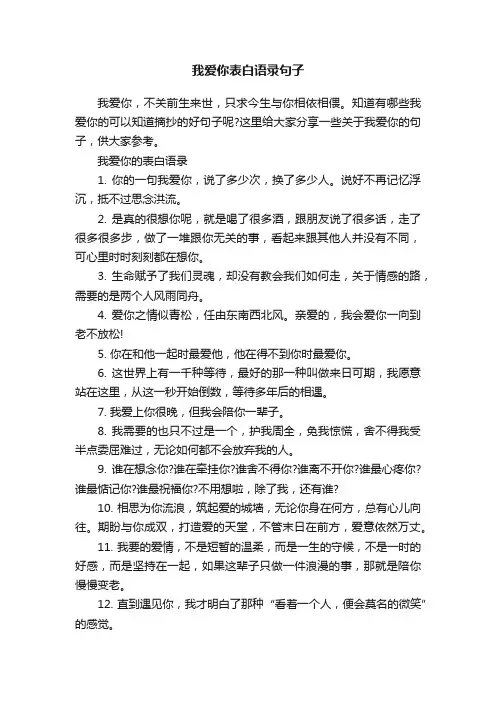 我爱你表白语录句子