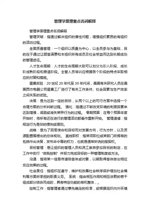 管理学原理重点名词解释