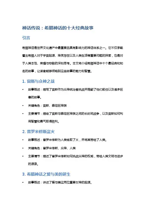 神话传说：希腊神话的十大经典故事