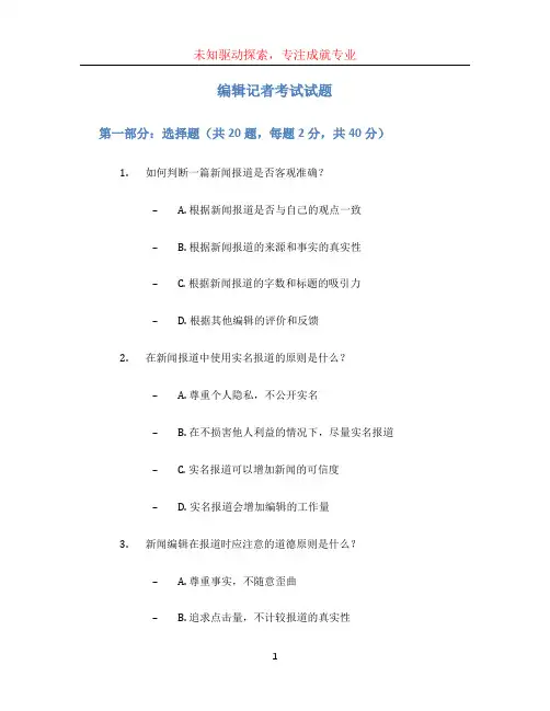 编辑记者考试试题 (2)