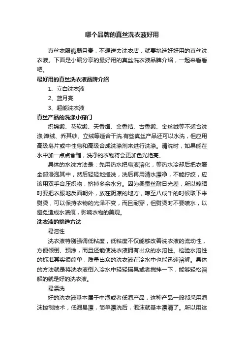 哪个品牌的真丝洗衣液好用