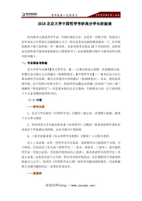 2018北京大学中国哲学考研高分学长经验谈