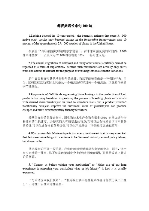 考研英语长难句100句