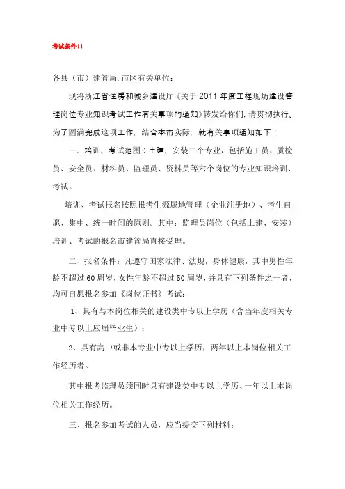 建筑五大员考试条件及时间范文