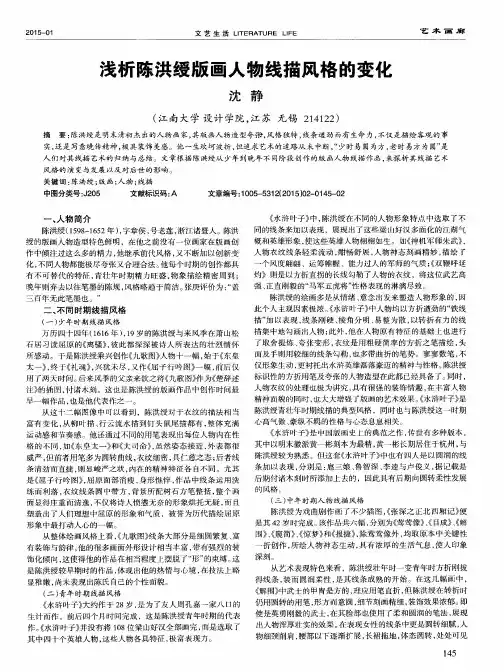 浅析陈洪绶版画人物线描风格的变化