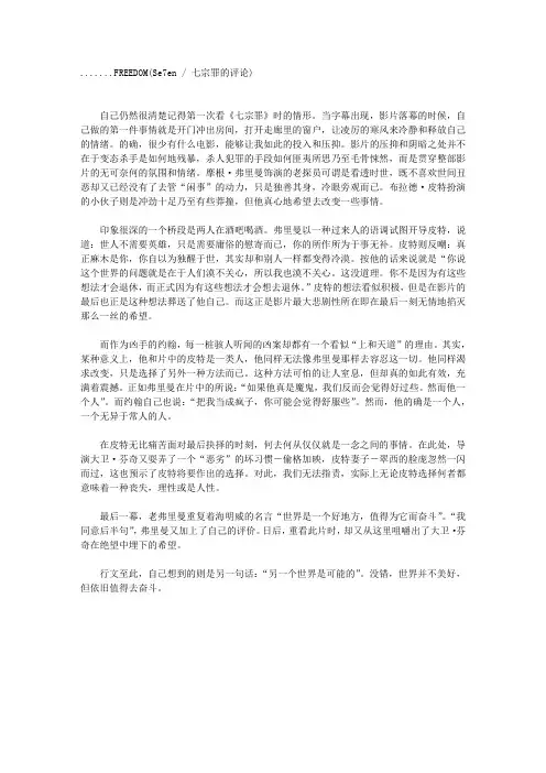《七宗罪》的评论--FREEDOM