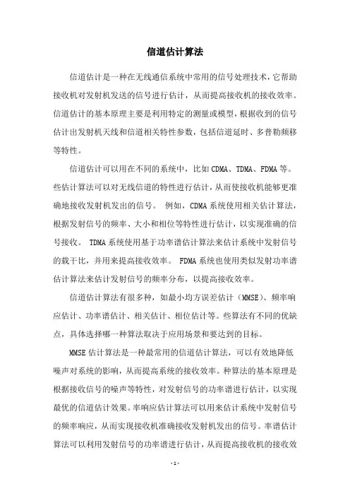 信道估计算法