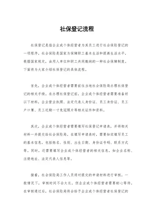 社保登记流程