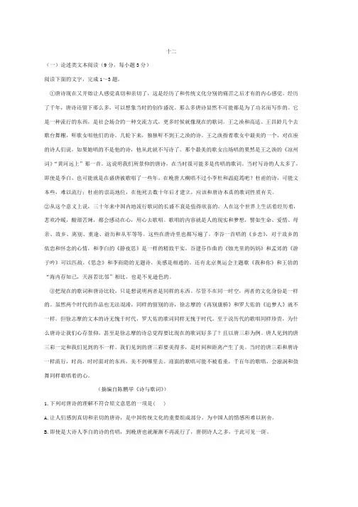 辽宁省沈阳市东北育才学校高一寒假作业语文试题：十二 Word版含答案推荐