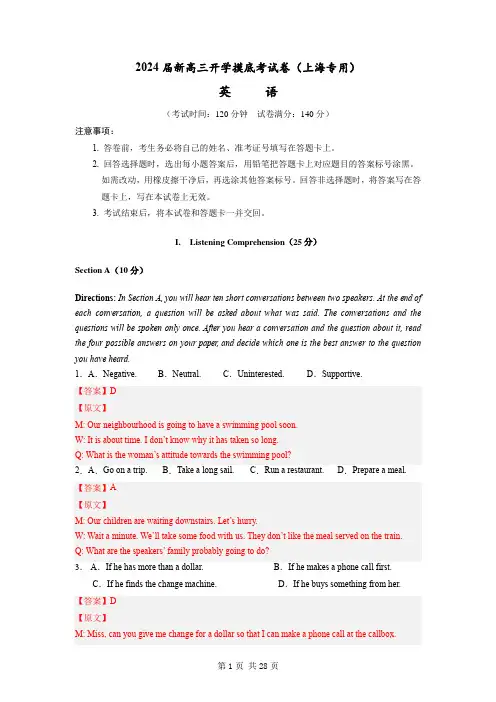 英语-2024届新高三开学摸底考试卷(上海专用)(解析版)