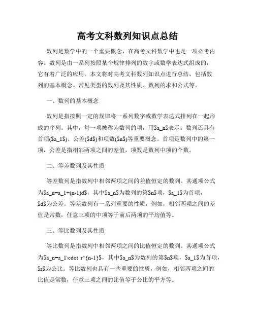 高考文科数列知识点总结