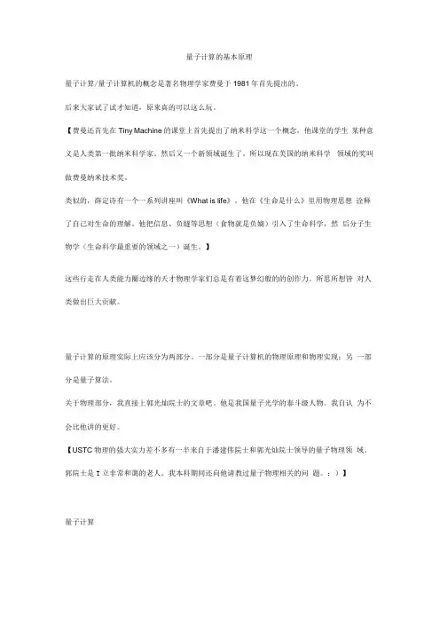量子计算的基本原理