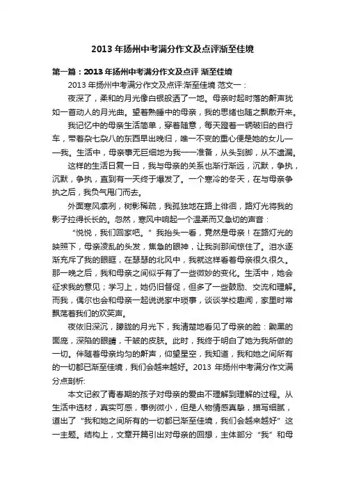 2013年扬州中考满分作文及点评渐至佳境