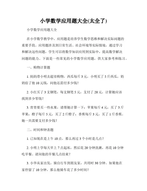 小学数学应用题大全(太全了)