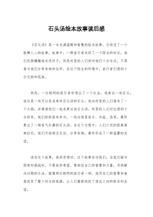 石头汤绘本故事读后感