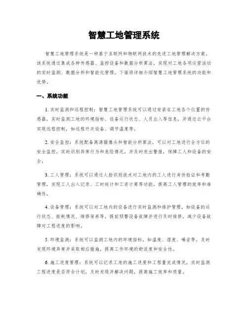 智慧工地管理系统
