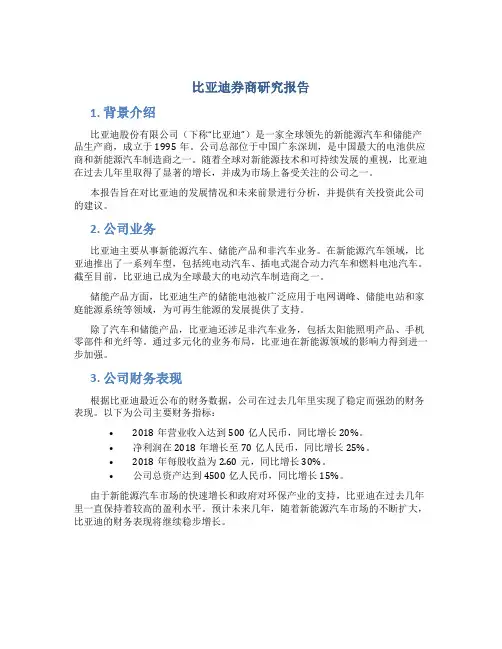 比亚迪券商研究报告