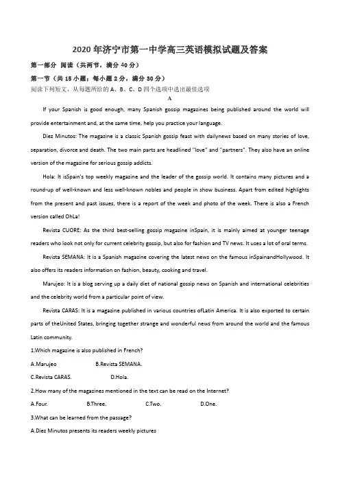 2020年济宁市第一中学高三英语模拟试题及答案