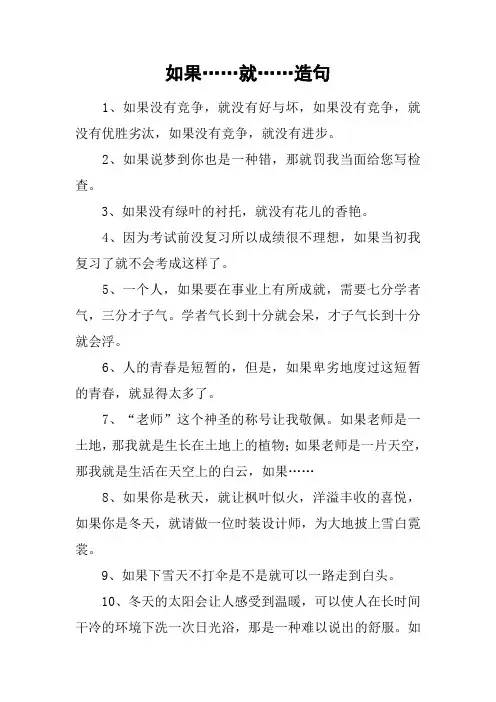 如果……就……造句