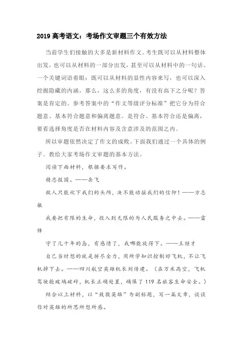 2019年高考语文：考场作文审题三个有效方法