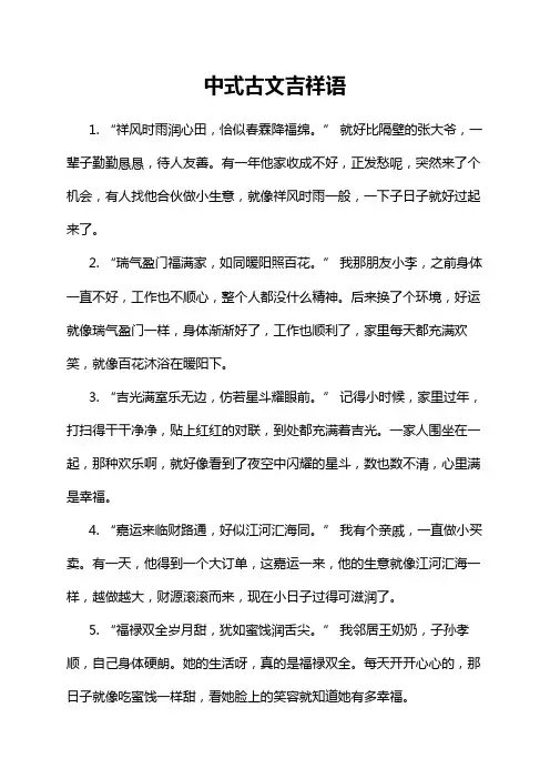 中式古文吉祥语