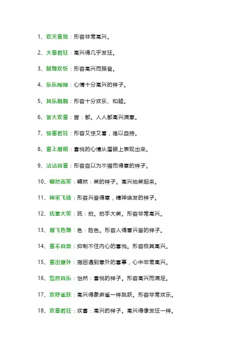 分享喜悦心情的成语