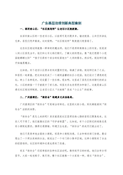 广东基层治理创新典型案例
