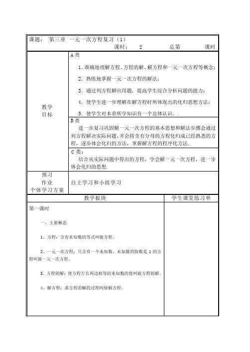新人教版教案七年级数学上册3复习教案