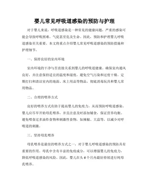 婴儿常见呼吸道感染的预防与护理