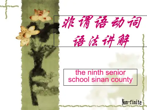 高中英语非谓语动词的用法讲解上课讲义