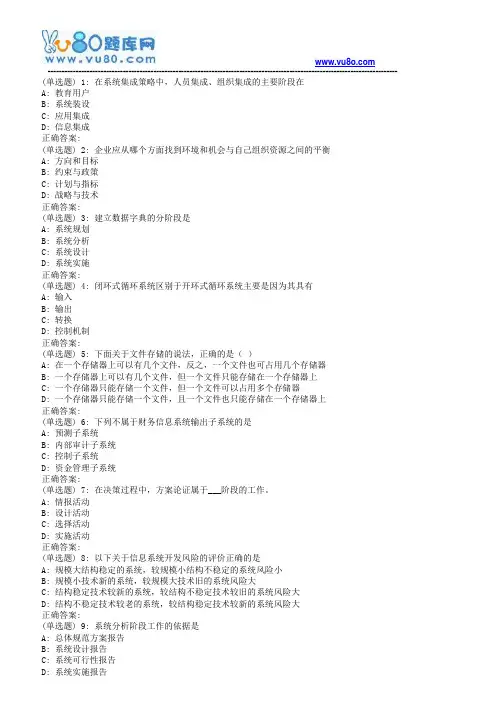 18春福师《管理信息系统》在线作业一