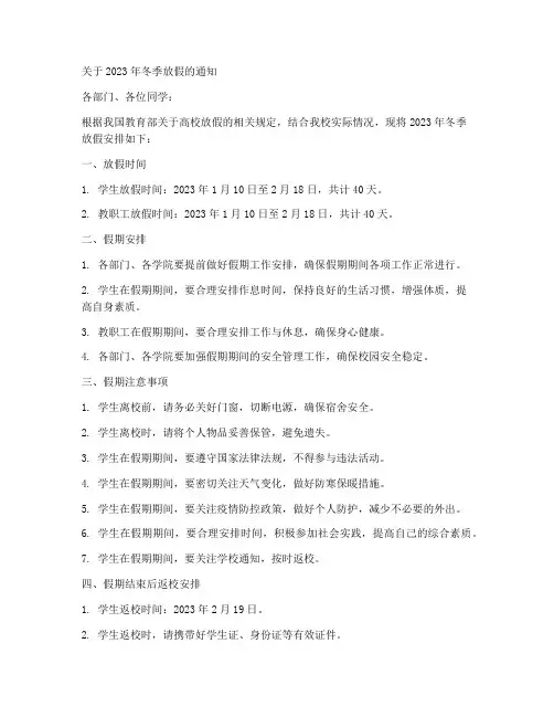 大学学校冬季放假通知模板