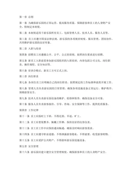大型游乐园员工管理制度