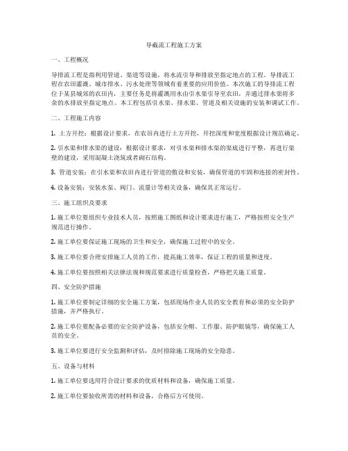 导截流工程施工方案