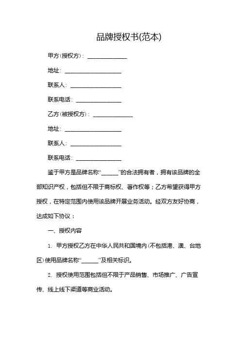 品牌授权书(范本)-多篇