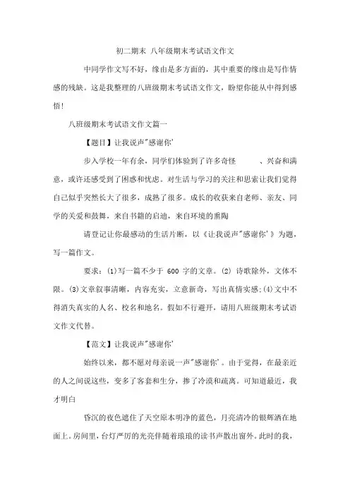 初二期末 八年级期末考试语文作文