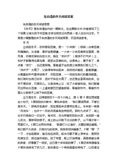 朱自清的冬天阅读答案