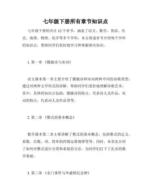 七年级下册所有章节知识点
