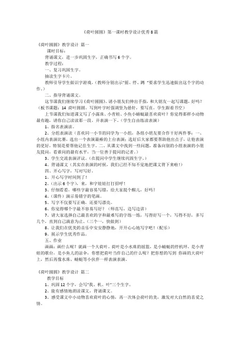 《荷叶圆圆》第一课时教学设计优秀8篇