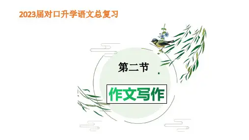 2023届职校对口升学语文总复习 《作文写作》 课件