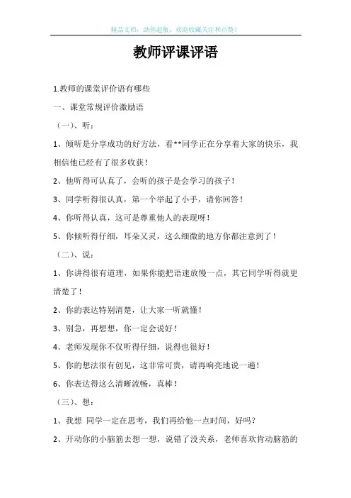 教师评课评语
