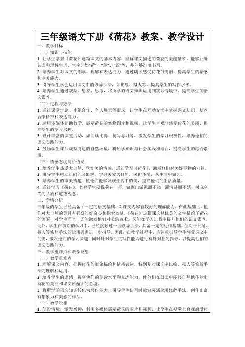 三年级语文下册《荷花》教案、教学设计