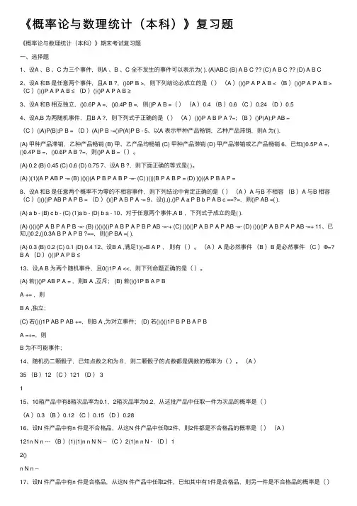 《概率论与数理统计（本科）》复习题