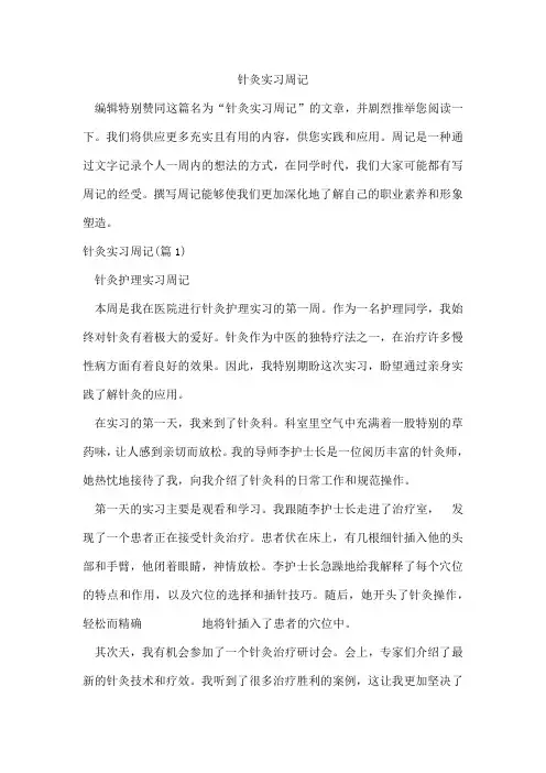 针灸实习周记